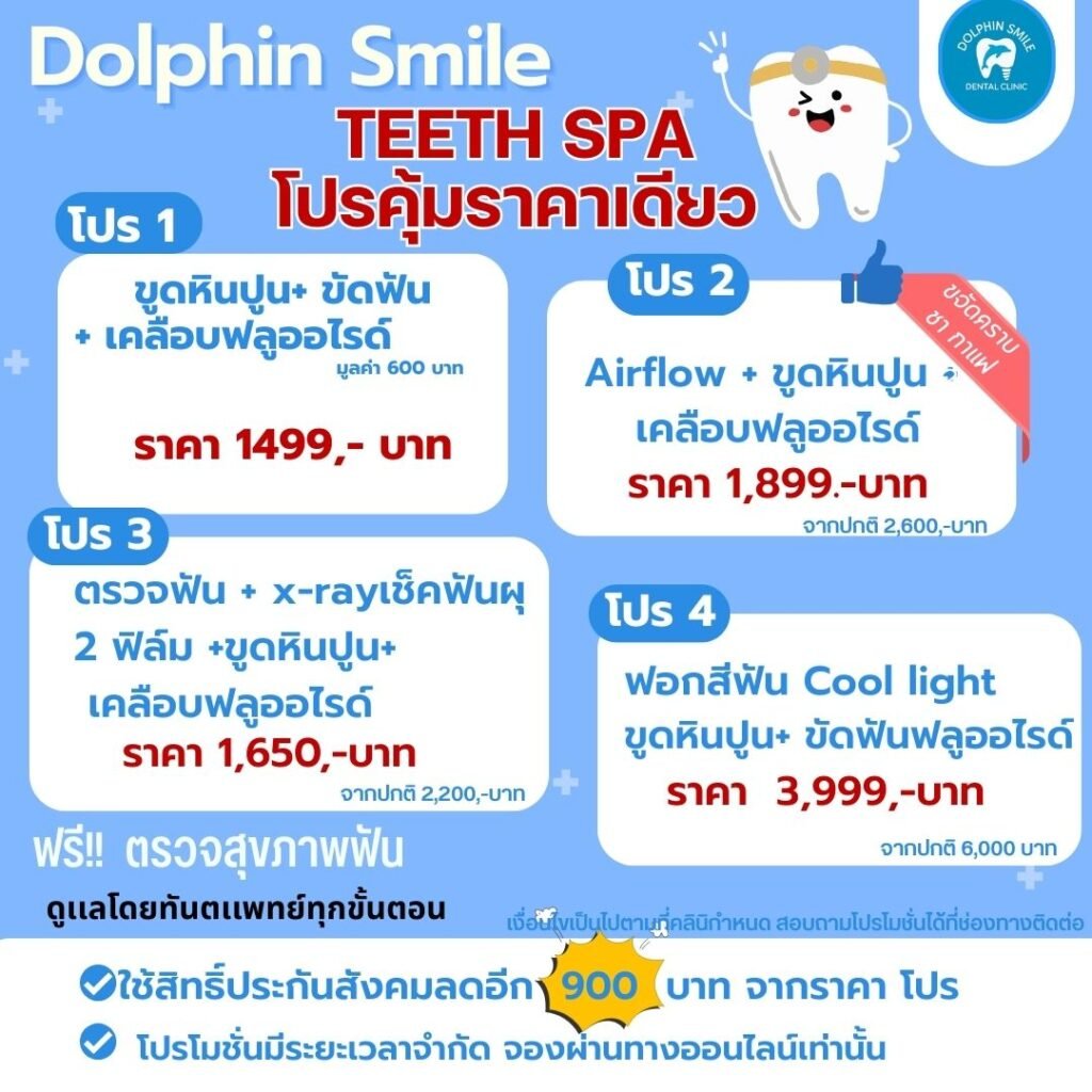 สีขาว สีฟ้า เรียบง่าย สะอาด คลินิกทำฟัน สุข3