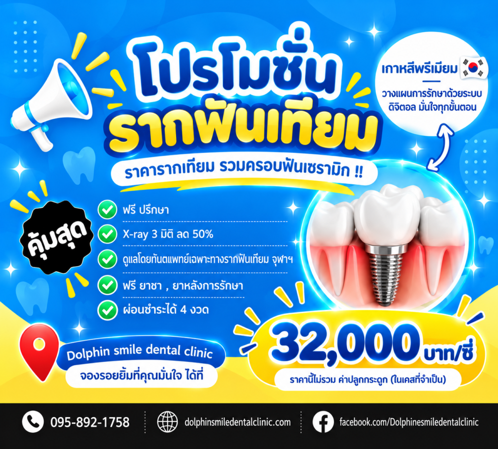 bright dental implant promotion poster