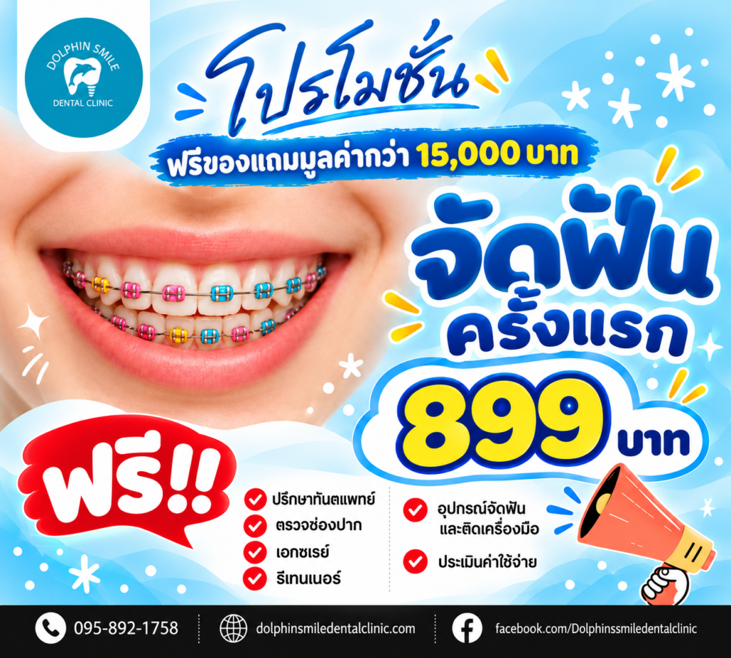 dolphin smile braces promotion