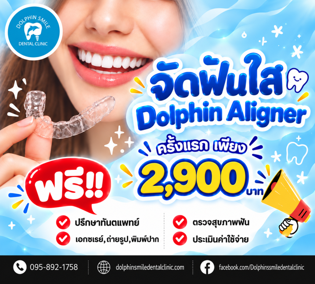 dolphin smile clear aligner promo