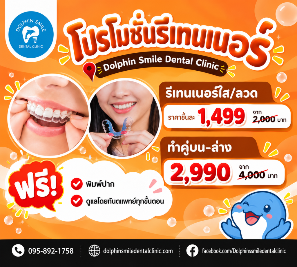 dolphin smile retainer promotion
