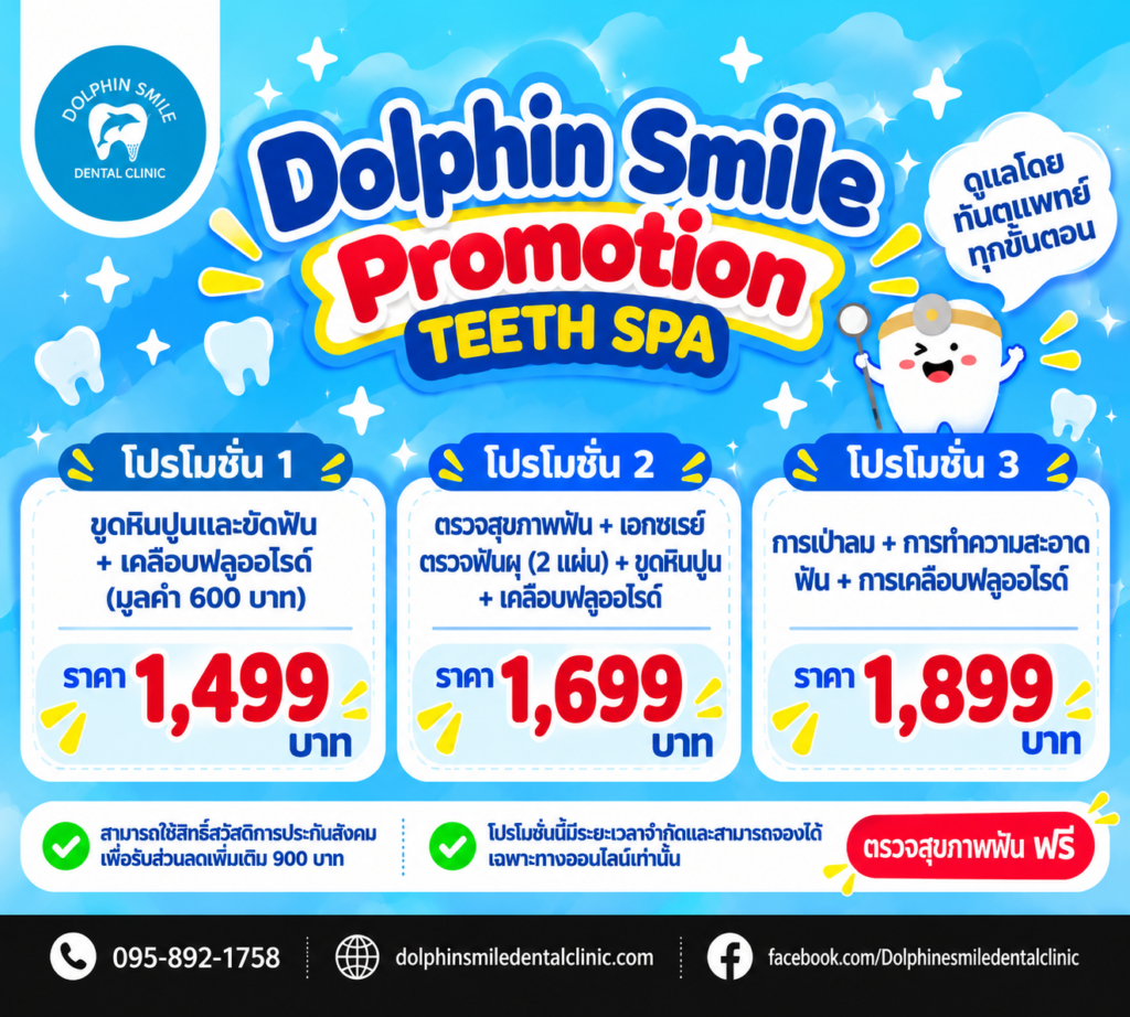 playful dolphin smile dental promotion poster
