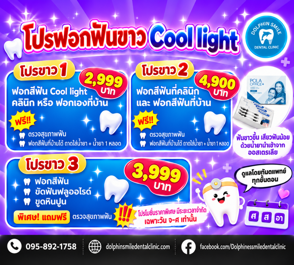 thai dental whitening promotion card